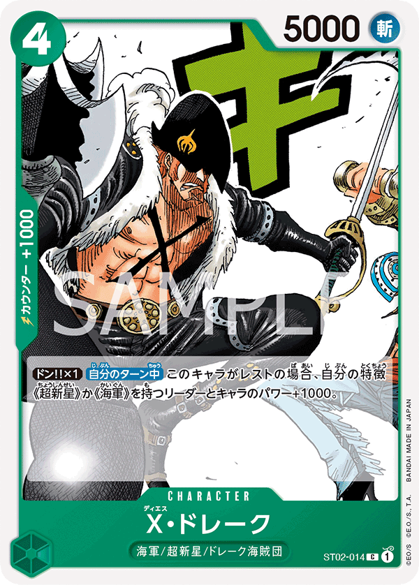 ST02-014 X-Drake C