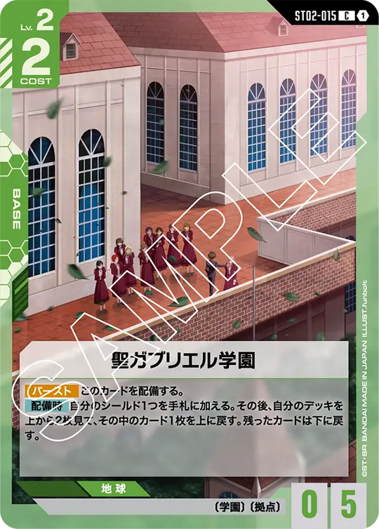 ST02-015 聖ガブリエル学園 C
