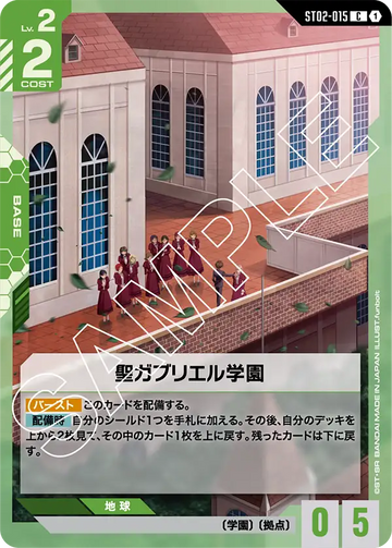 ST02-015 聖ガブリエル学園 C