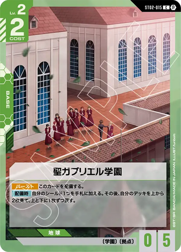 ST02-015 聖ガブリエル学園 C