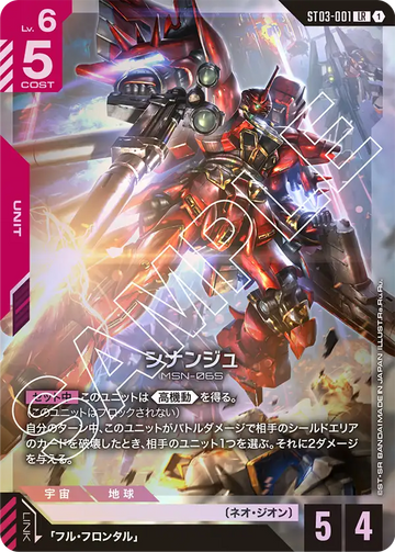 ST03-001 Sinanju LR