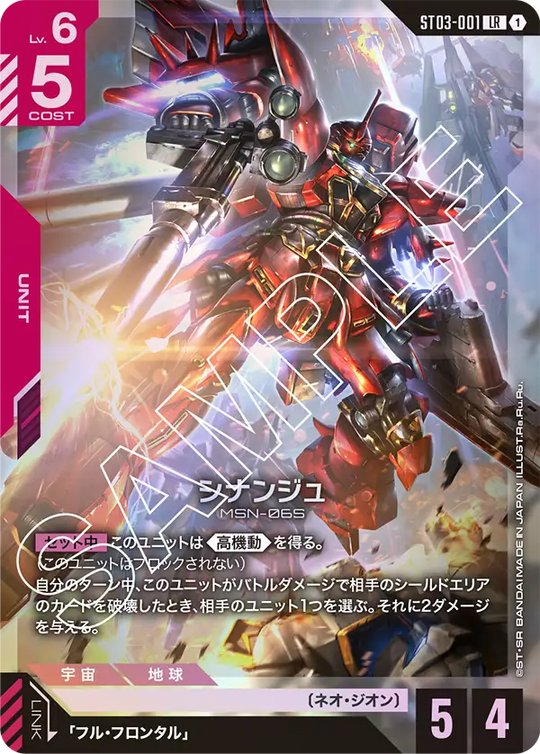 ST03-001 Sinanju LR