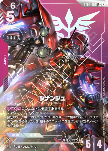 ST03-001 Sinanju LR+