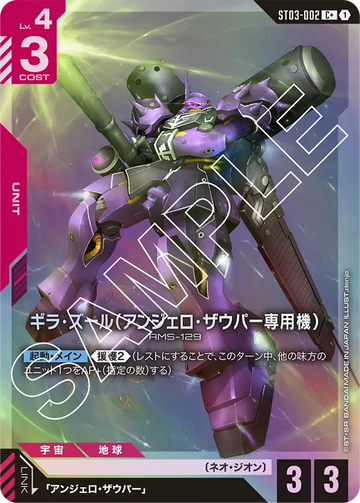 ST03-002 Geara Zulu (Angelo Sauper Custom) C+
