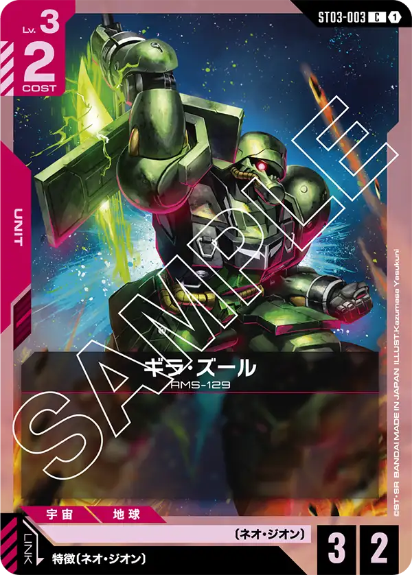 ST03-003 Geara Zulu C