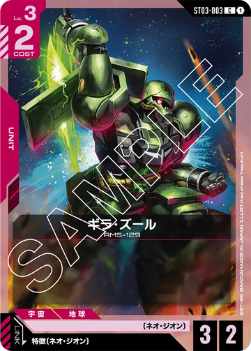 ST03-003 Geara Zulu C
