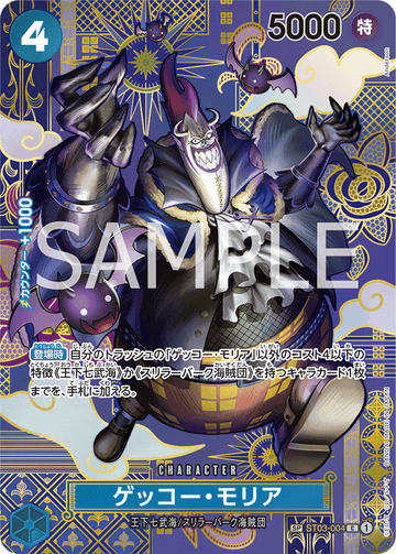 ST03-004 Gecko Moria SP Card★[OP08]
