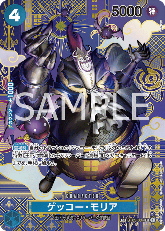 ST03-004 Gecko Moria SP Card★[OP08]