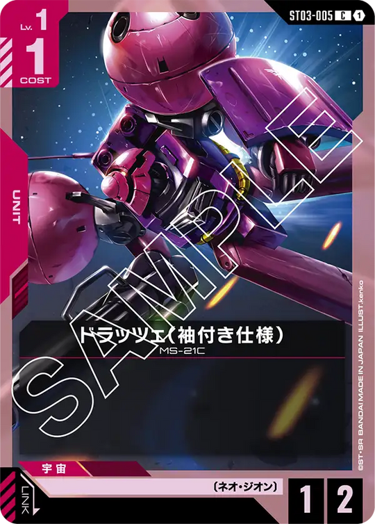 ST03-005 Dra-C (Sleeved) C