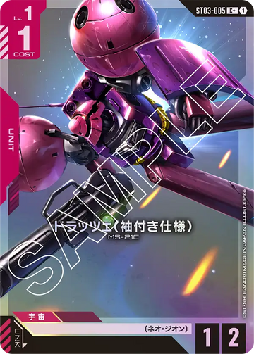 ST03-005 Dra-C (Sleeved) C+