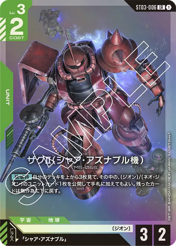 ST03-006 Zaku II (Char Aznable's Custom) LR