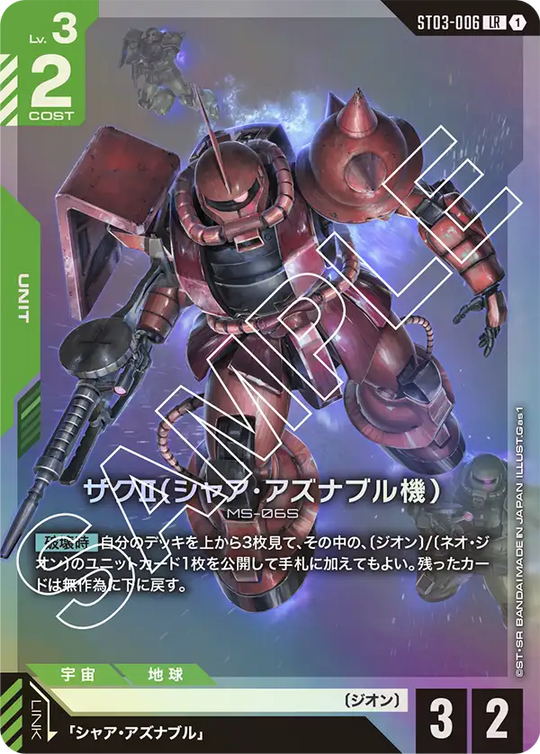 ST03-006 Zaku II (Char Aznable's Custom) LR
