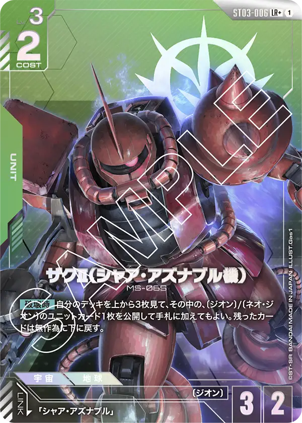 ST03-006 Zaku II (Char Aznable's Custom) LR+