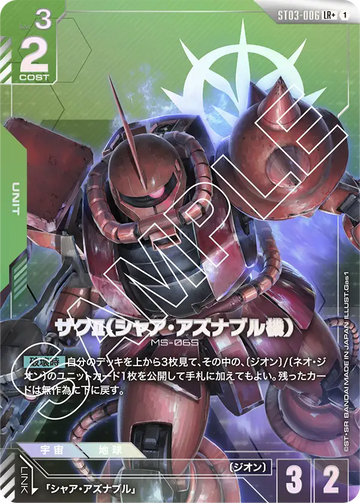 ST03-006 Zaku II (Char Aznable's Custom) LR+