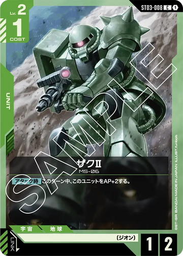 ST03-008 ザクⅡ C