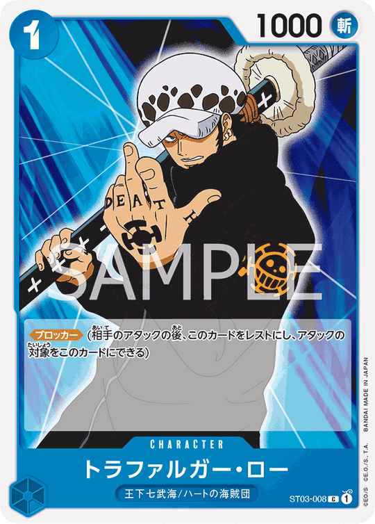 ST03-008 トラファルガー・ロー C