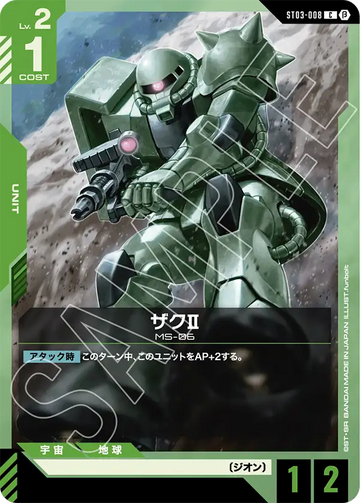 ST03-008 ザクⅡ C
