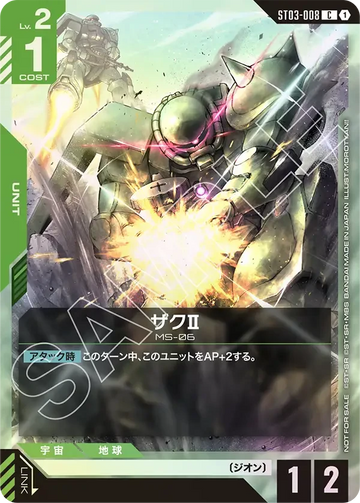 ST03-008 ザクⅡ C