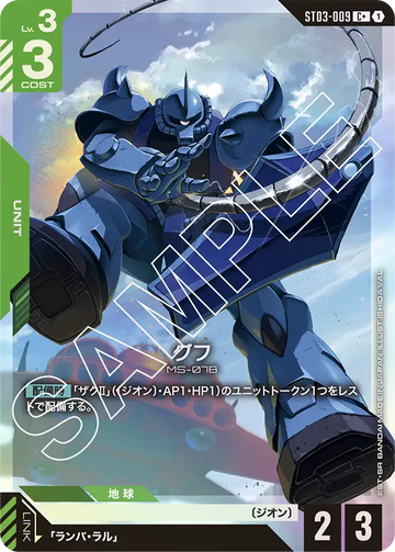 ST03-009 Gouf C+