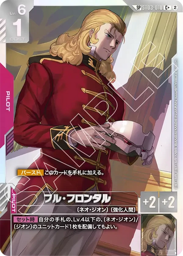 ST03-010 フル・フロンタル C+