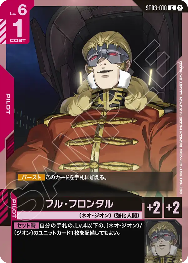 ST03-010 フル・フロンタル C