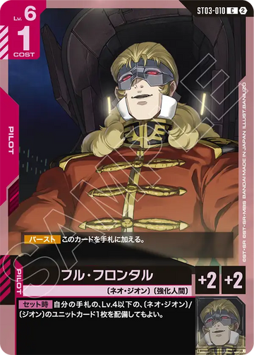 ST03-010 フル・フロンタル C