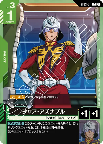 ST03-011 Char Aznable C