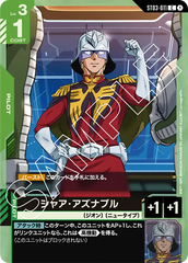 ST03-011 シャア・アズナブル C