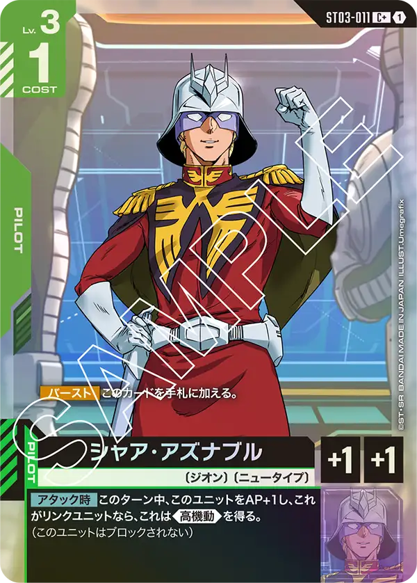 ST03-011 Char Aznable C+