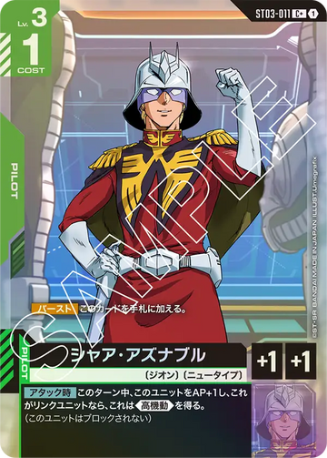 ST03-011 Char Aznable C+