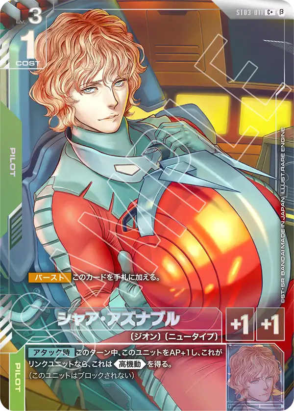 ST03-011 シャア・アズナブル C+