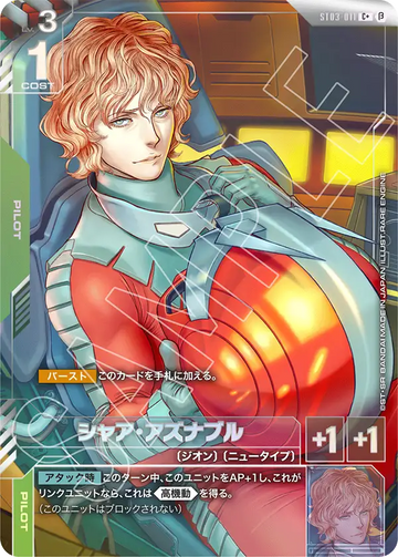 ST03-011 シャア・アズナブル C+