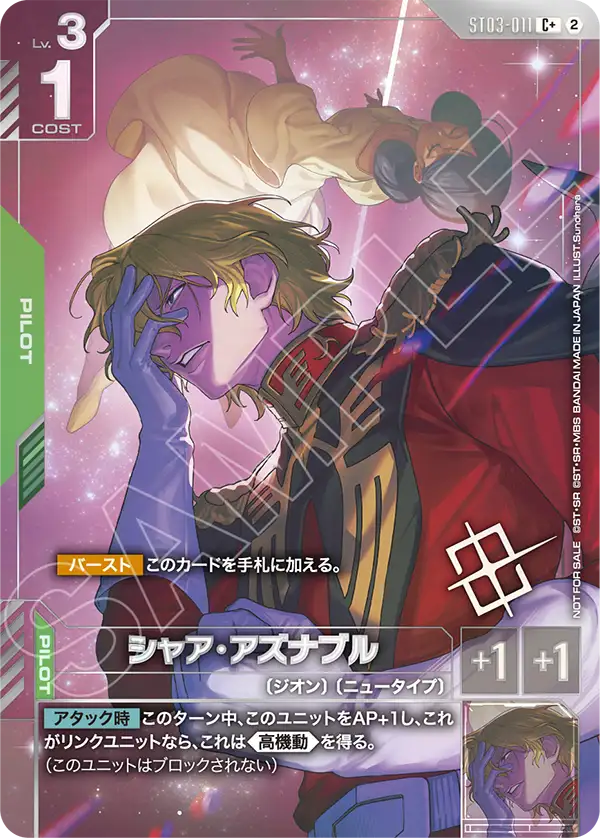 ST03-011 シャア・アズナブル C+