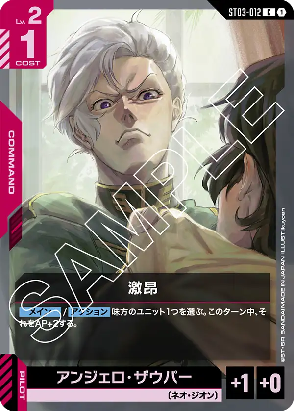 ST03-012 Rage C