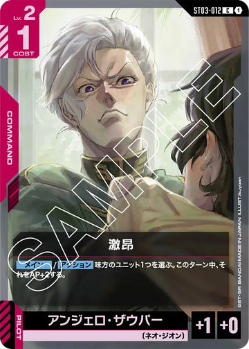 ST03-012 Rage C