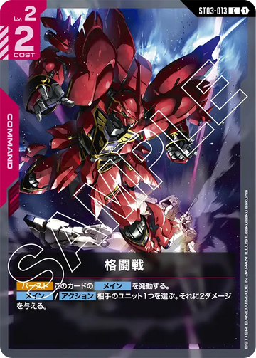 ST03-013 Melee C