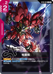 ST03-013 格闘戦 C