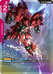 ST03-013 格闘戦 C+