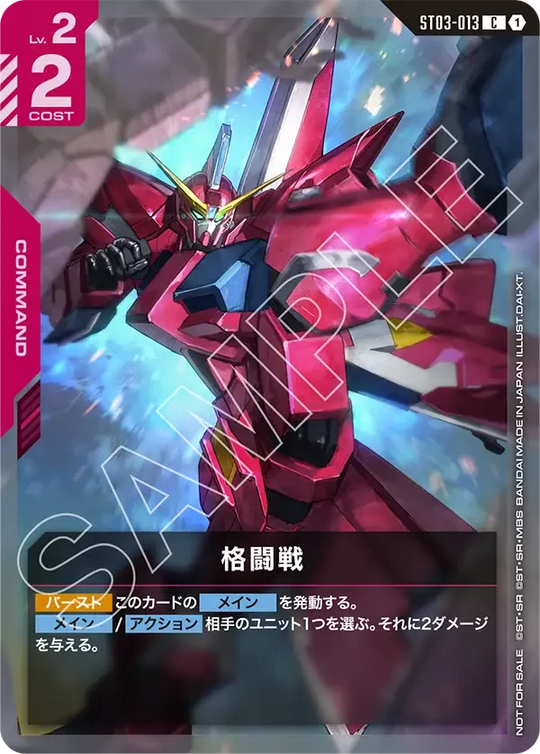 ST03-013 格闘戦 C