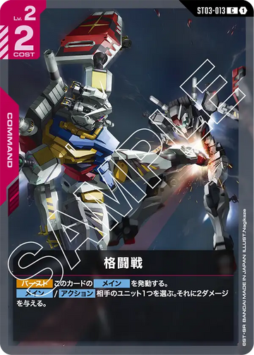 ST03-013 Melee C
