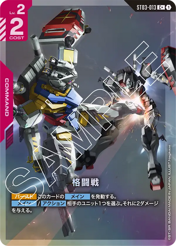ST03-013 Melee C+