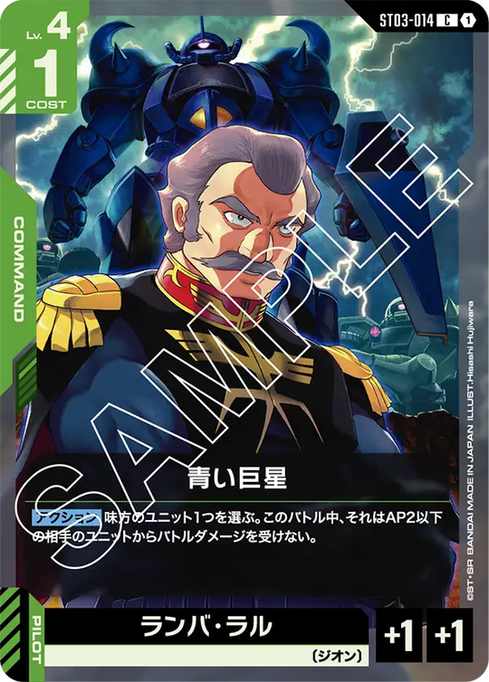 ST03-014 Blue Megastar C