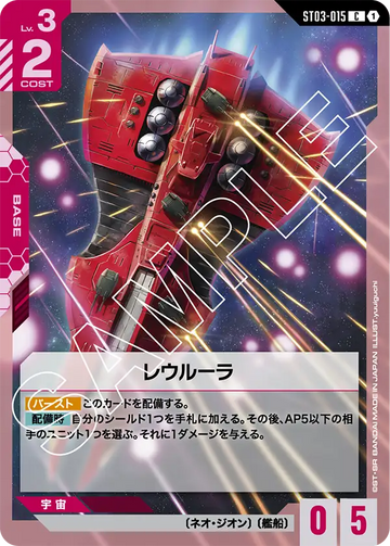 ST03-015 Riewrura C