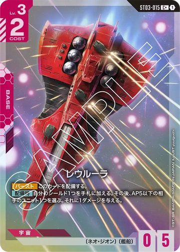 ST03-015 Riewoola C+