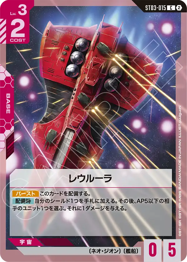 ST03-015 レウルーラ C