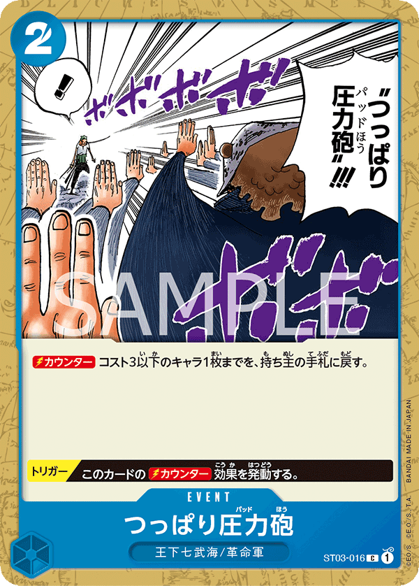 ST03-016 つっぱり圧力砲 C - トレカの万国
