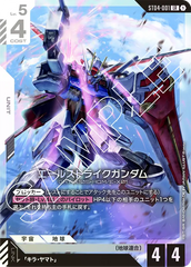 ST04-001 エールストライクガンダム LR