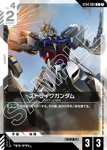 ST04-002 Strike Gundam C