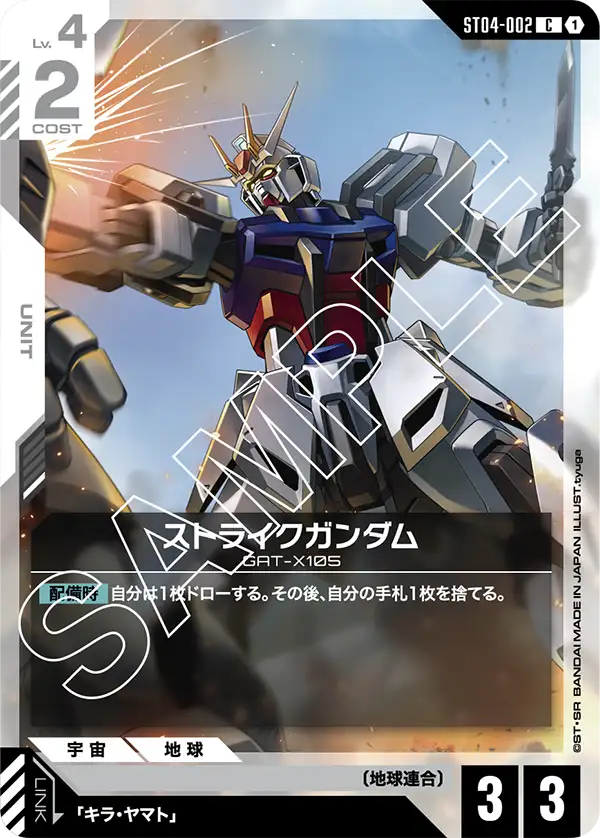ST04-002 ストライクガンダム C
