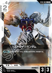 ST04-002 ストライクガンダム C